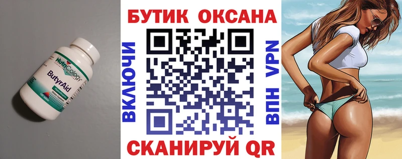 БУТИРАТ бутандиол  купить  цена  Абакан 