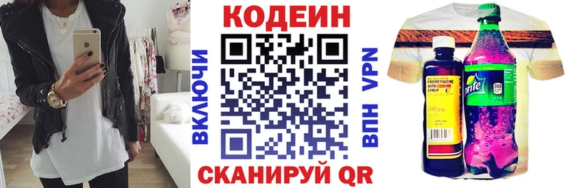 Codein напиток Lean (лин)  omg как войти  Абакан 